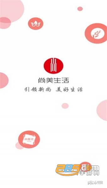 尚美生活APPv7.0.0