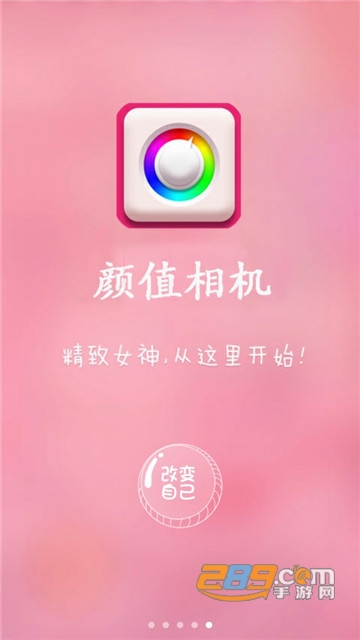 颜值相机最新官方版v1.0