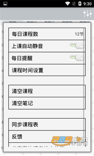 爱上课表手机版