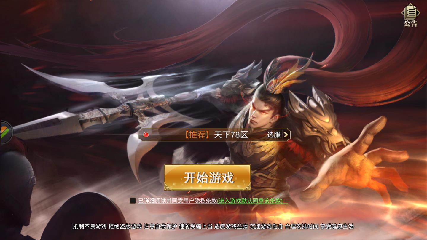 权御三国之无双战记安卓版 1.00官方版