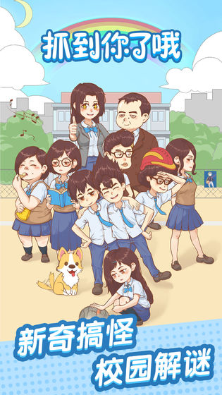 抓到你了坏学生最新版
