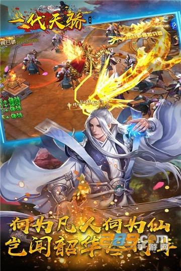 一代天骄手游无限版v1.1.8078最新版