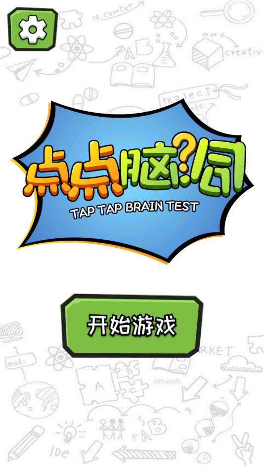点点脑洞最新版 1.0安卓版