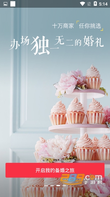 婚礼纪app下载2026最新版v9.8.0.1官方版