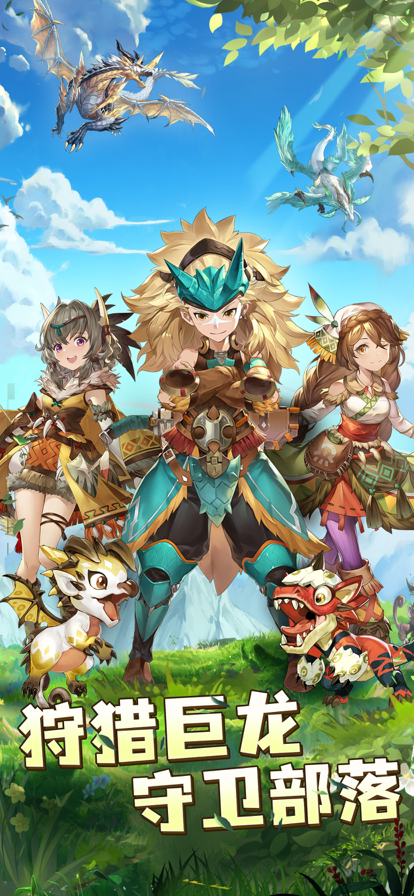 龙之秘境 ios版