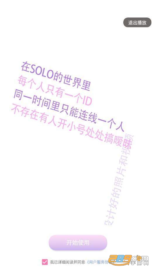 恋爱SOLO交友软件v1.01