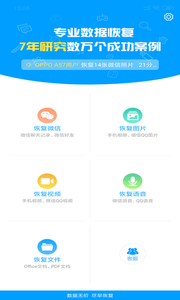 聊天记录恢复大师