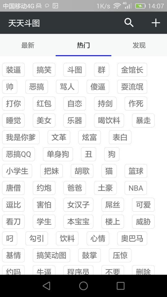 天天斗图