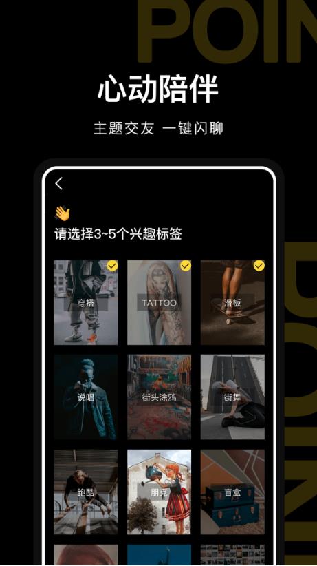 PoineMe官方版 1.0.0安卓版
