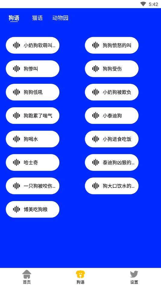 人语狗语实时翻译官方版 2.9安卓版