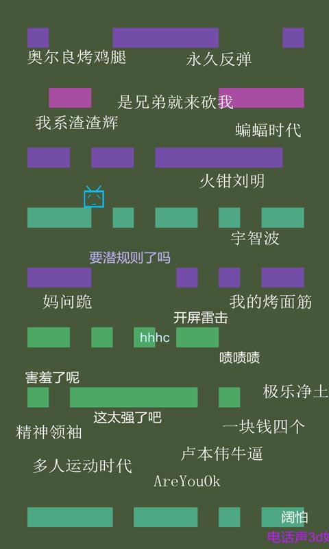 别踩弹幕大量货币版 0.2安卓版