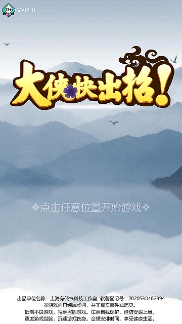 大侠快出招官方测试版 1.0安卓版