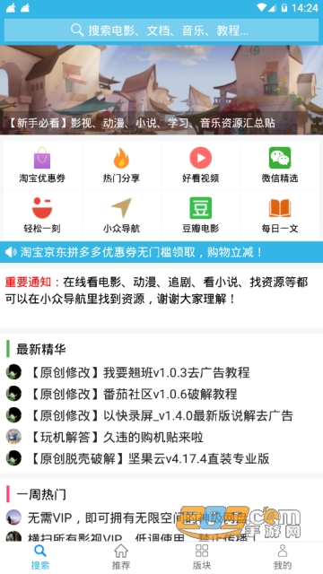 天天云搜2019破解版apk5.4无限鱼币版