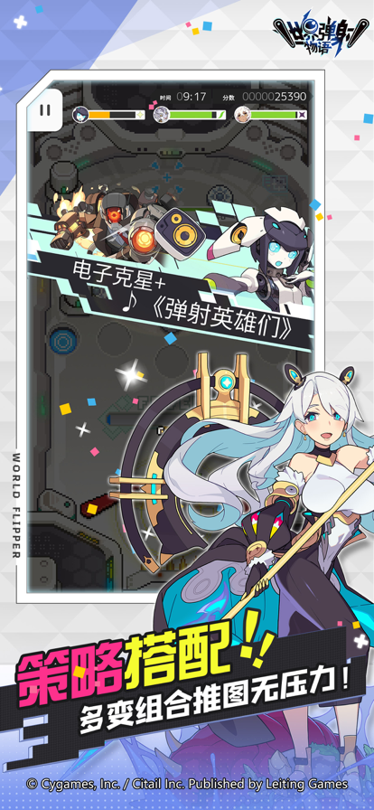 世界弹射物语 ios版