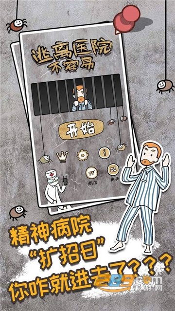 逃离医院不容易破解版