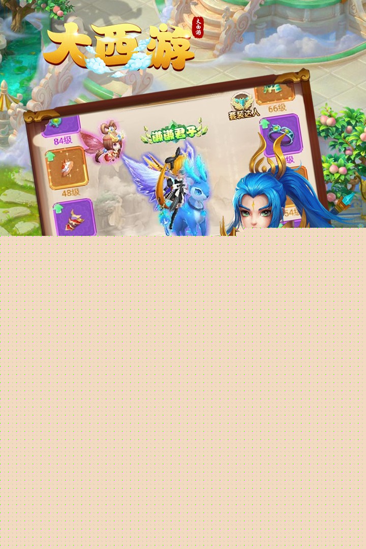 大西游 果盘版