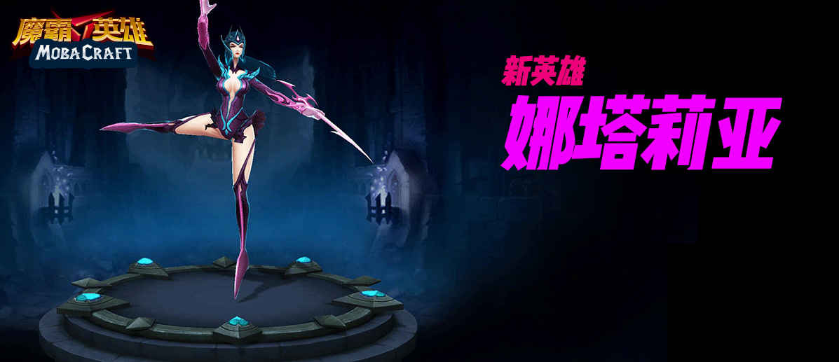 魔霸英雄