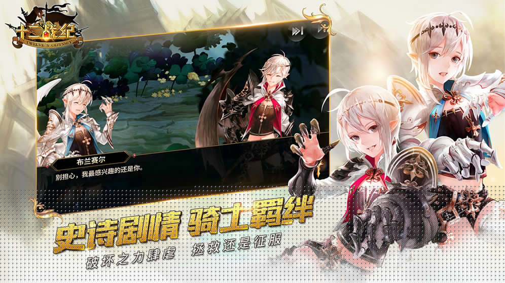 十二战纪 九游版