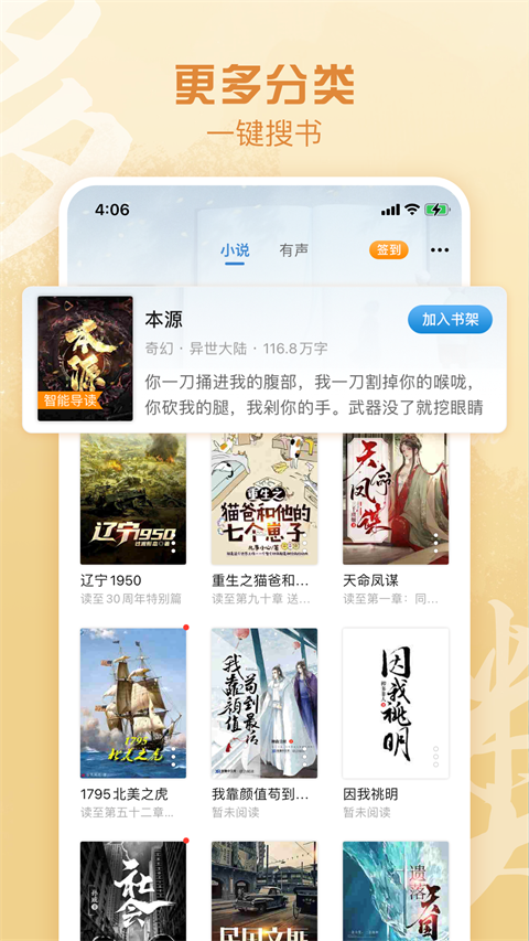 息壤阅读平台 4.95安卓版