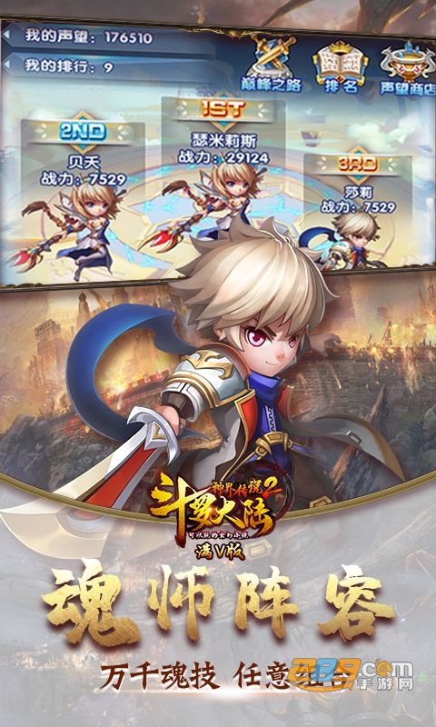 斗罗大陆神界传说2满V版v1.0