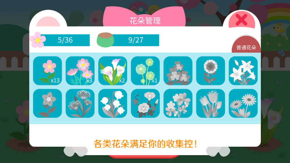 我的甜蜜花园安卓版 1.4.0最新版