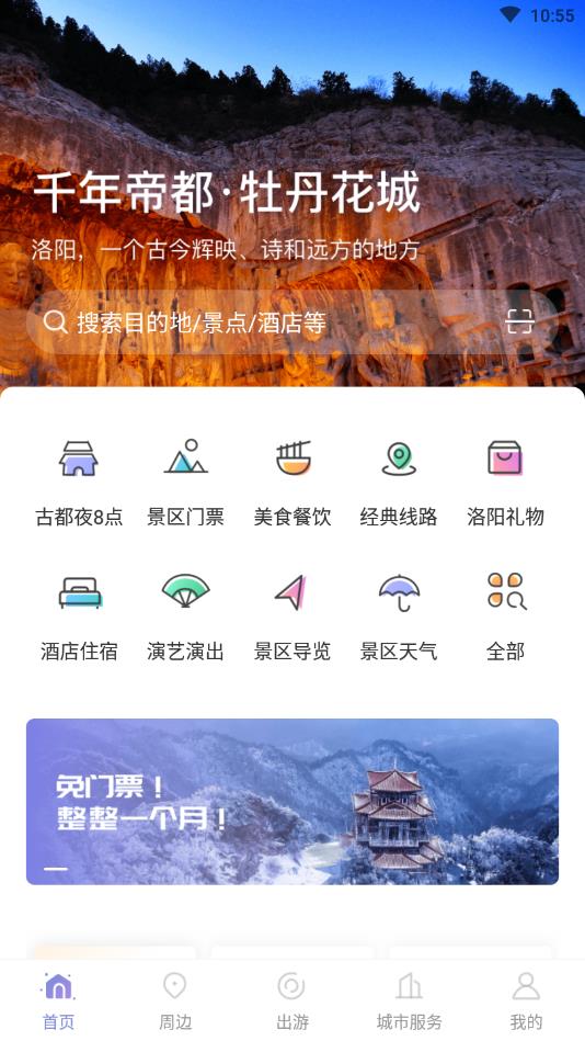 享游河洛官方版 1.5.39安卓版