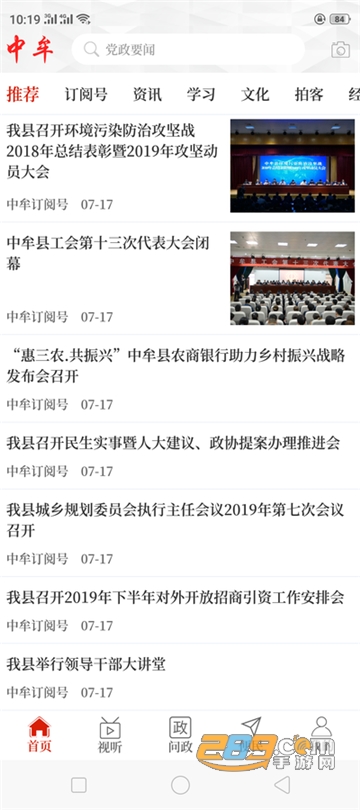 云上中牟appv2.2.1