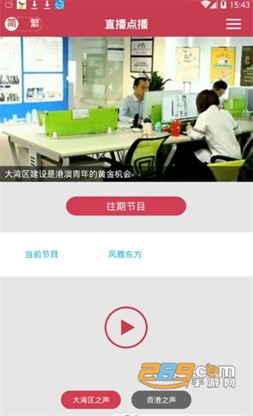 大湾区之声appv2.0.5