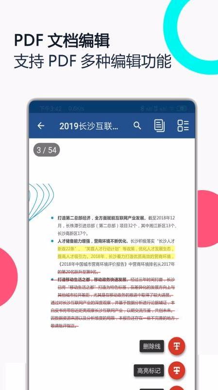 PDF全能王官方版 3.0.1安卓版