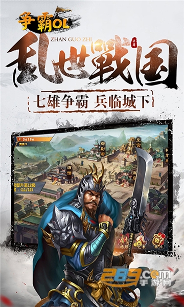 争霸OL内购版v1.0.0安卓版