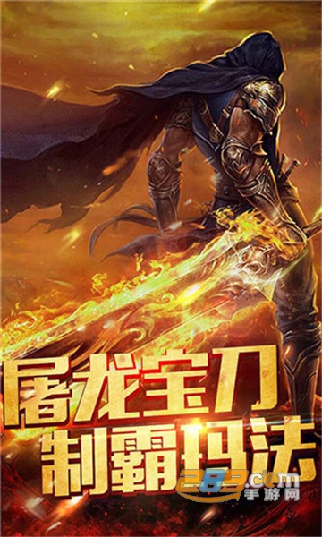 炼狱屠龙变态版v1.0.0安卓版