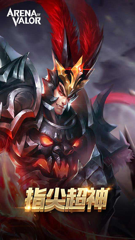 Arena of Valor 先行服（传说对战体验服）正式版 1.37.4.1大量钻石金币版
