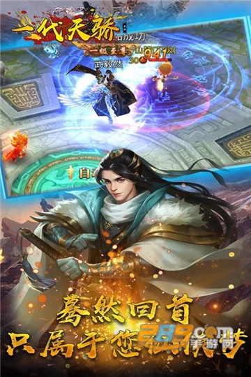 一代天骄手游无限版v1.1.8078最新版