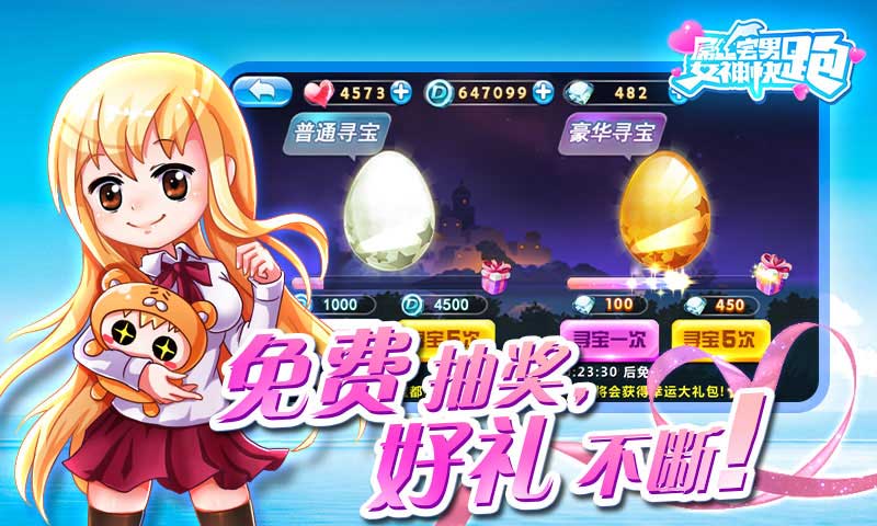 全民酷跑拯救女神