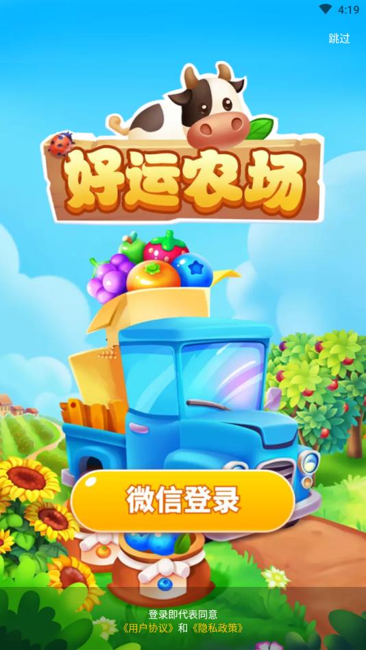好运农场安卓版