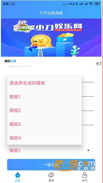 七夕出租海报一键生成器v1.0安卓版