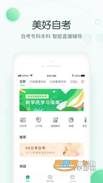美好自考APPv1.0.0 安卓版