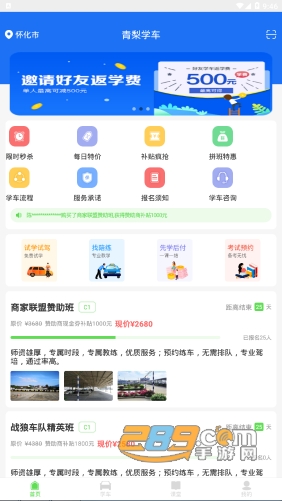 青梨学车