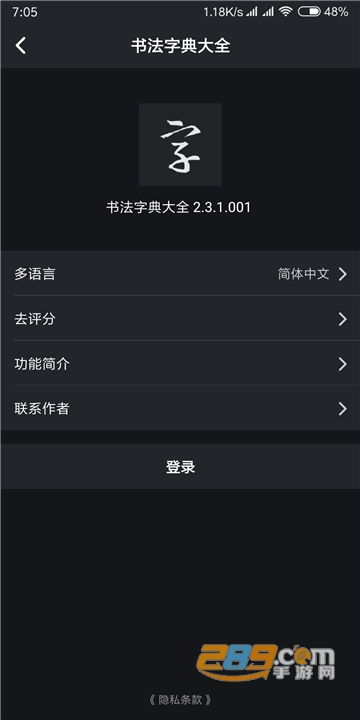 书法字典大全软件破解版v2.3.1最新版
