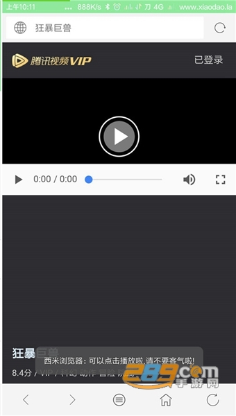 西米浏览器APPv1.0.5VIP版