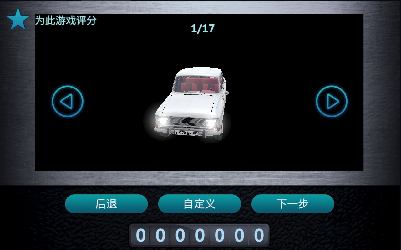 Driving Zone: Russia(驾驶区俄罗斯官方版) 1.30安卓版