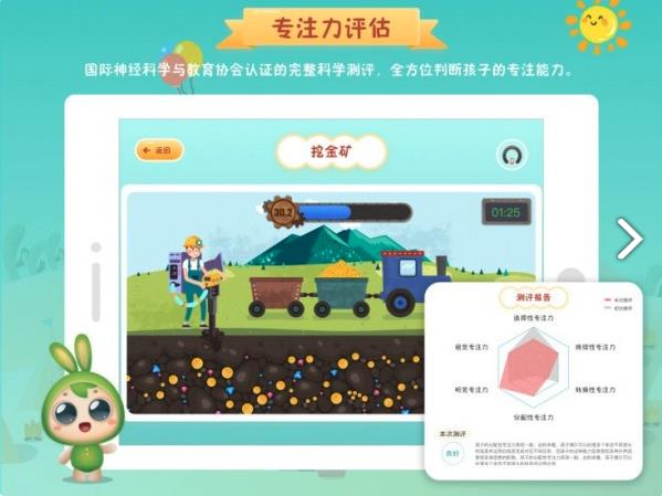 专注世界官方版 2.8.3安卓版
