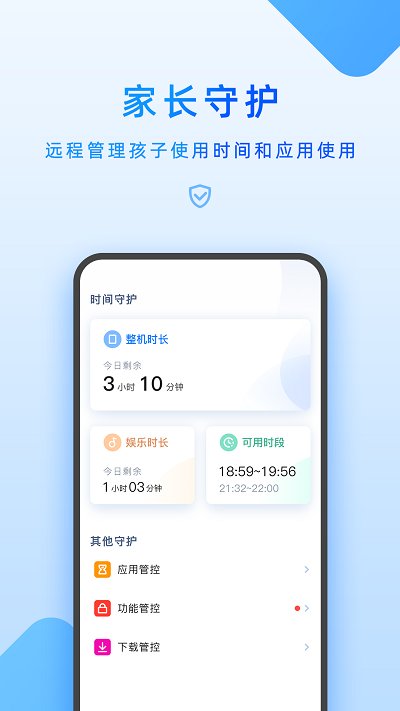家长管理学生手机