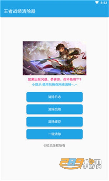 王者战绩清除器v1.0.0