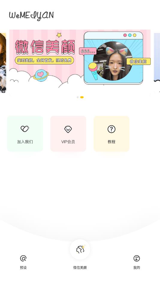 微美颜官方版