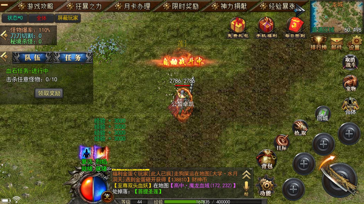 龙之神途2官方版