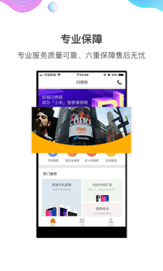 闪修侠