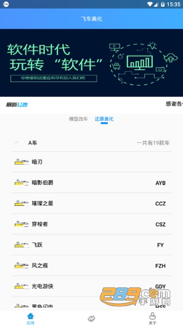 qq飞车美化工具箱v2.0版2019最新版