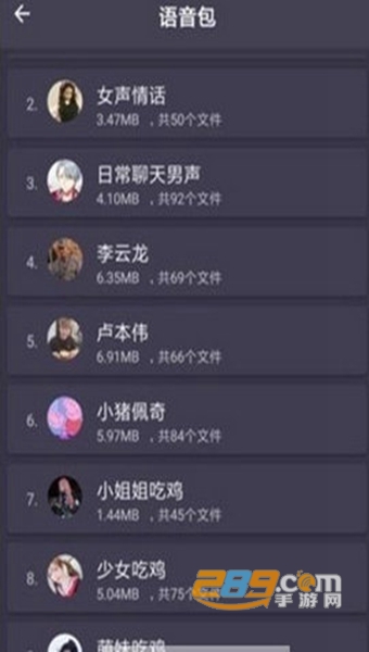 专业变声器APPv1.5 安卓版