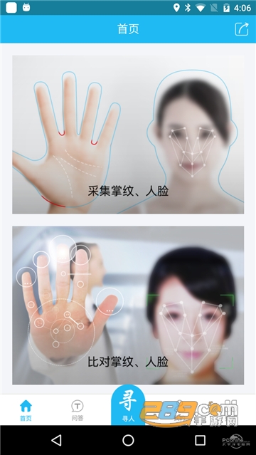 团圆系统客户端v1.0安卓版